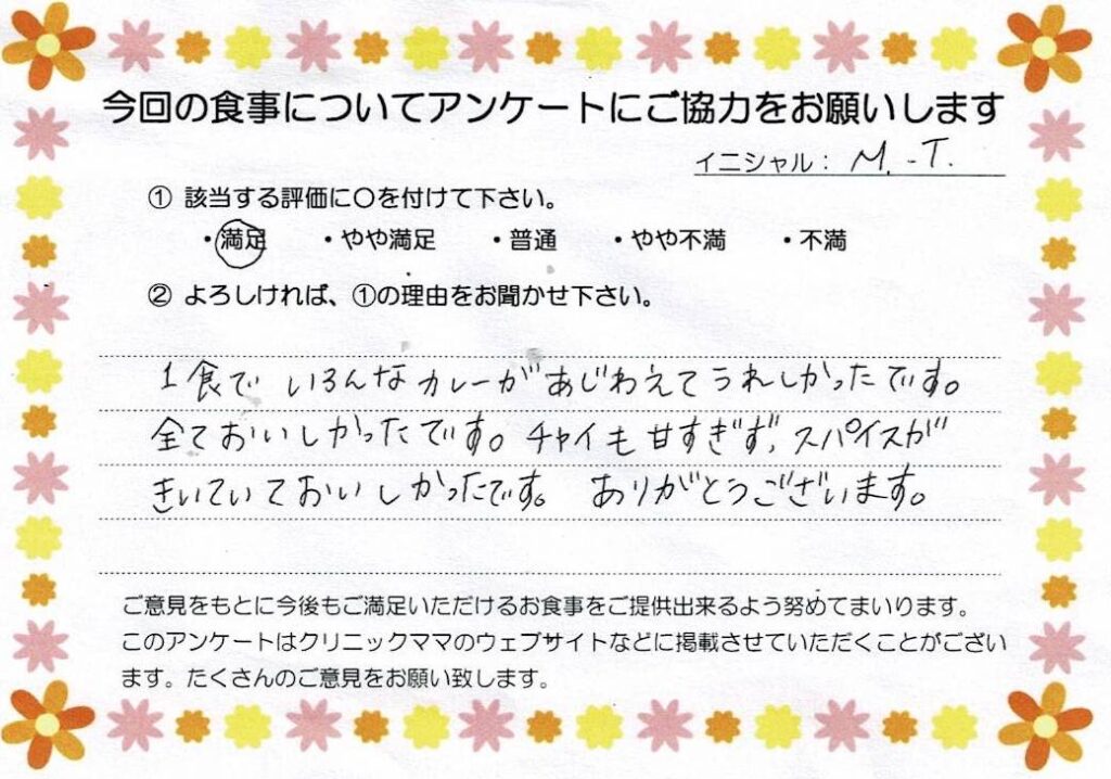 入院中のお食事に対するご感想 画像