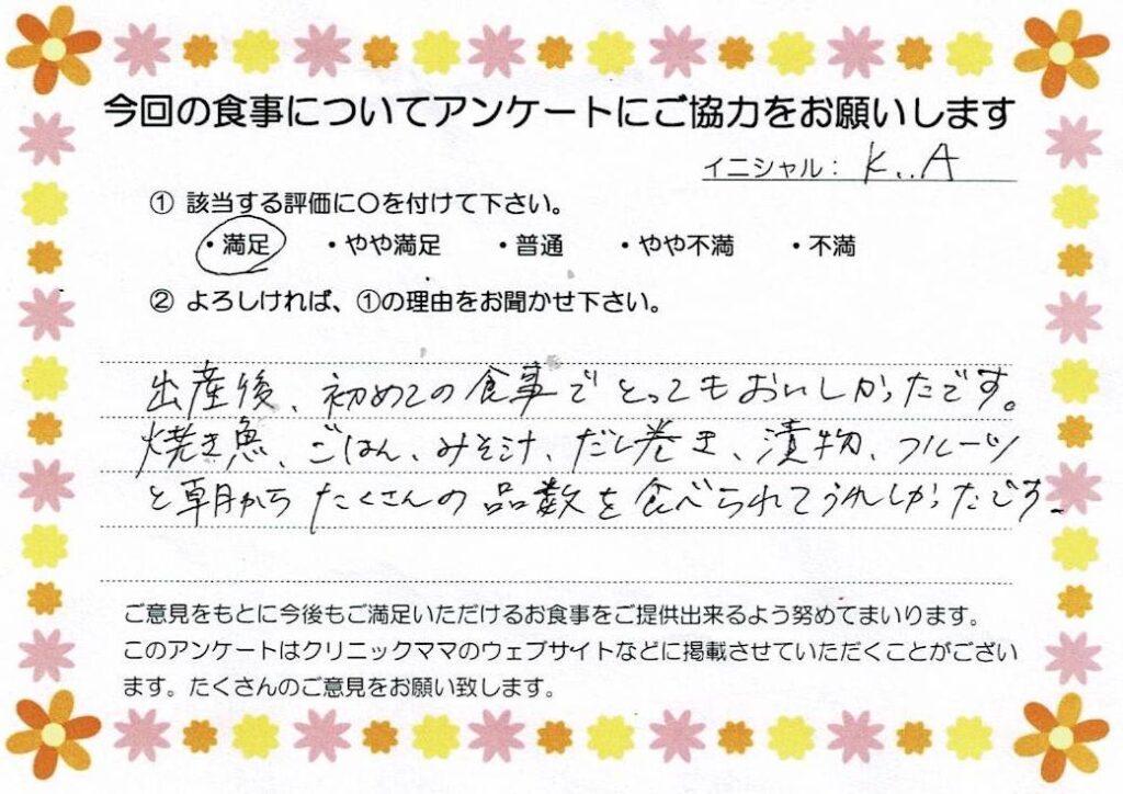 入院中のお食事に対するご感想 画像