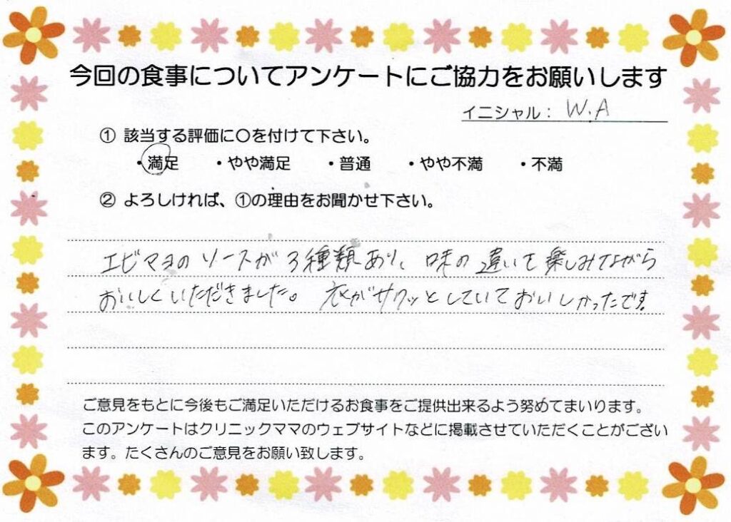 入院中のお食事に対するご感想 画像