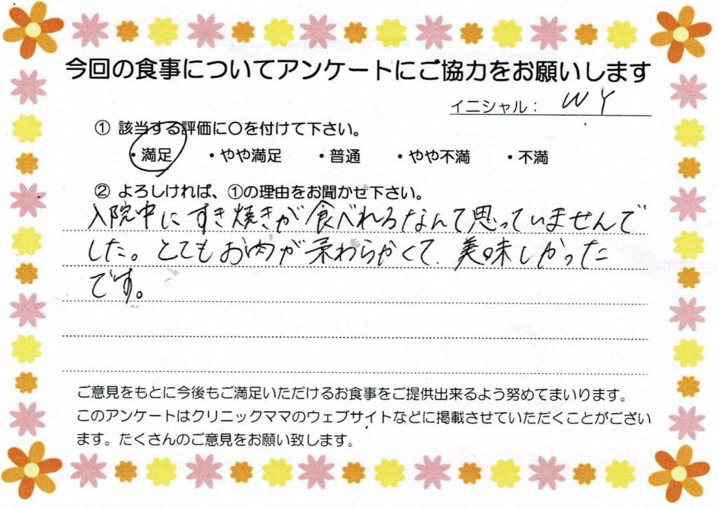 入院中のお食事に対するご感想 画像