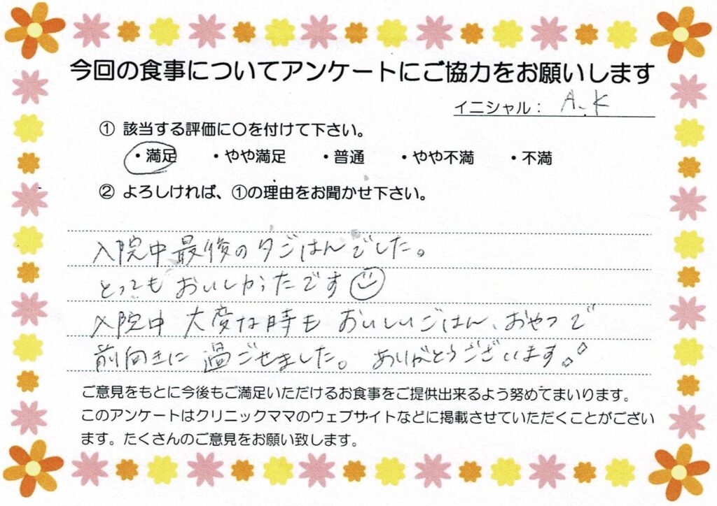 入院中のお食事に対するご感想 画像