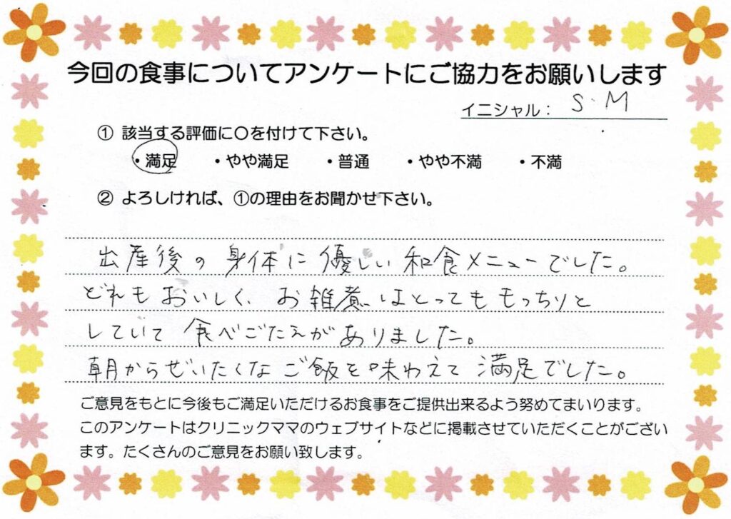 入院中のお食事に対するご感想 画像