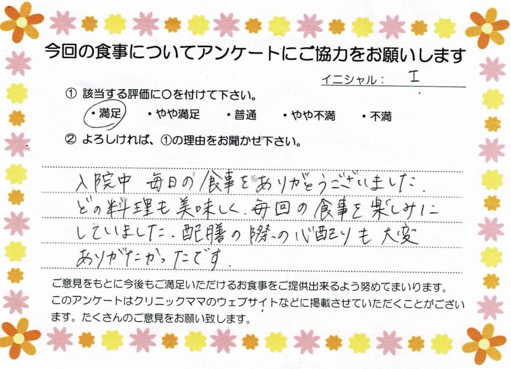 入院中のお食事に対するご感想 画像