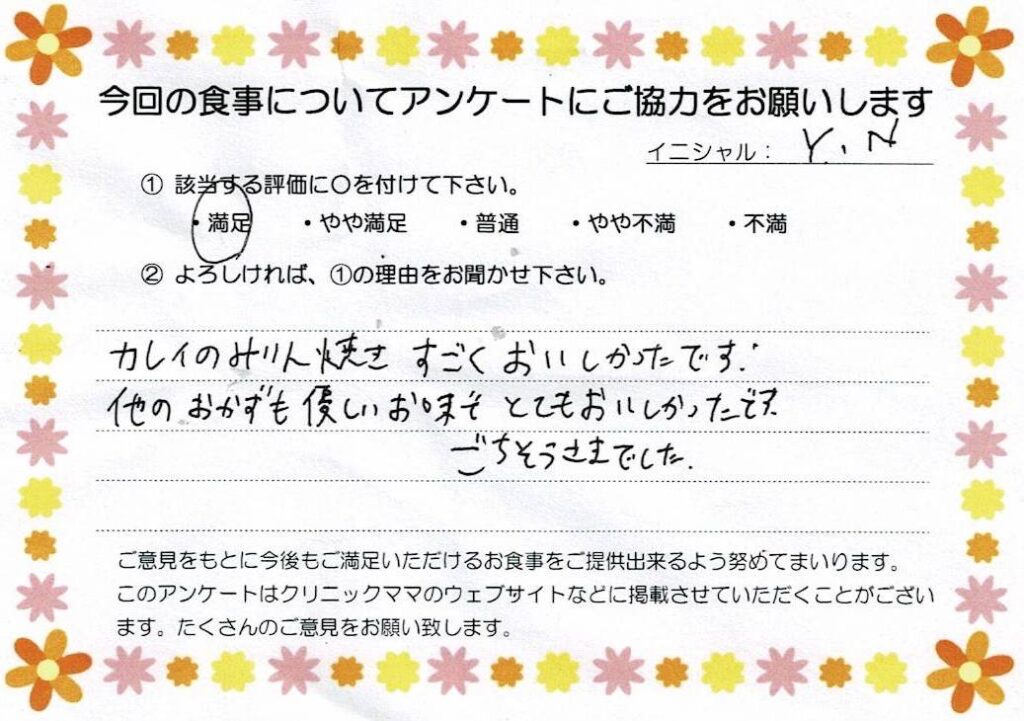 入院中のお食事に対するご感想 画像