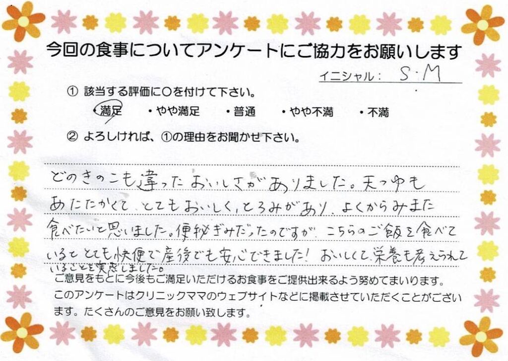 入院中のお食事に対するご感想 画像
