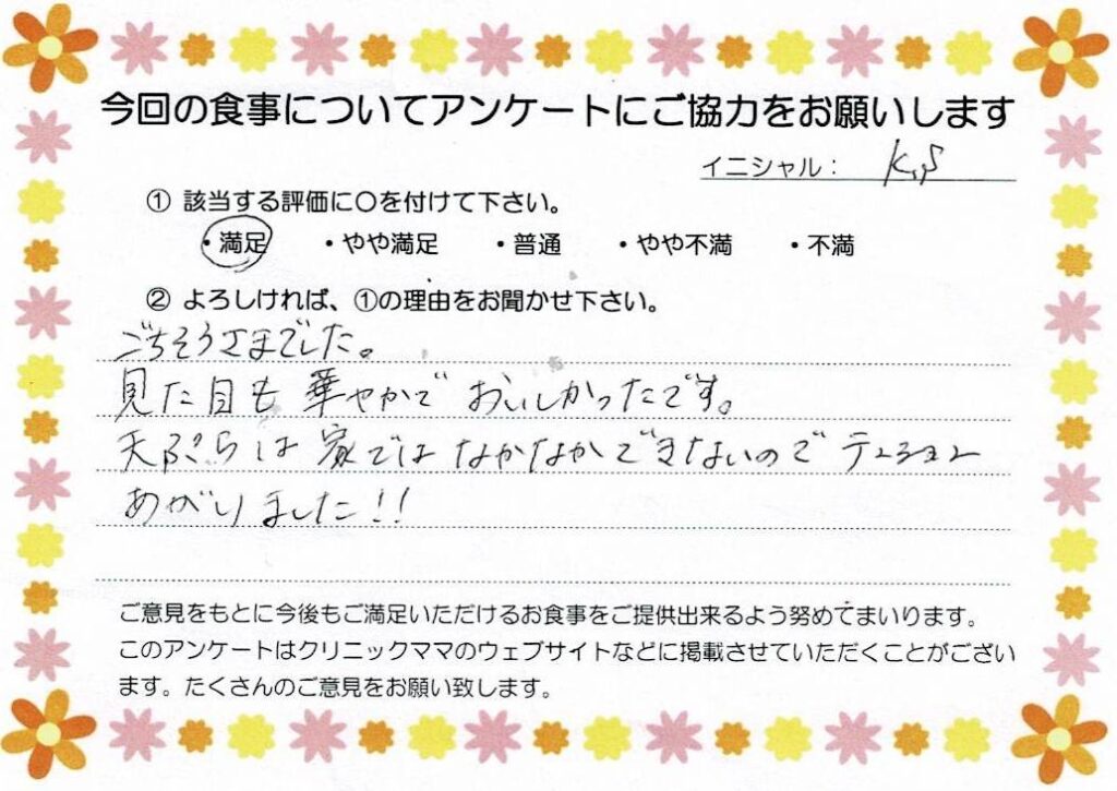入院中のお食事に対するご感想 画像