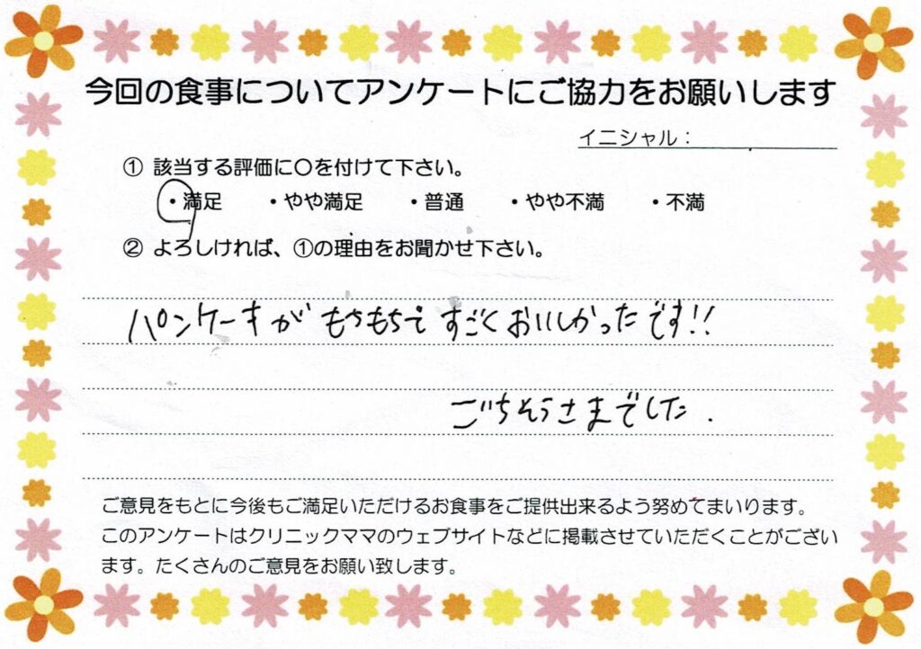 入院中のお食事に対するご感想 画像