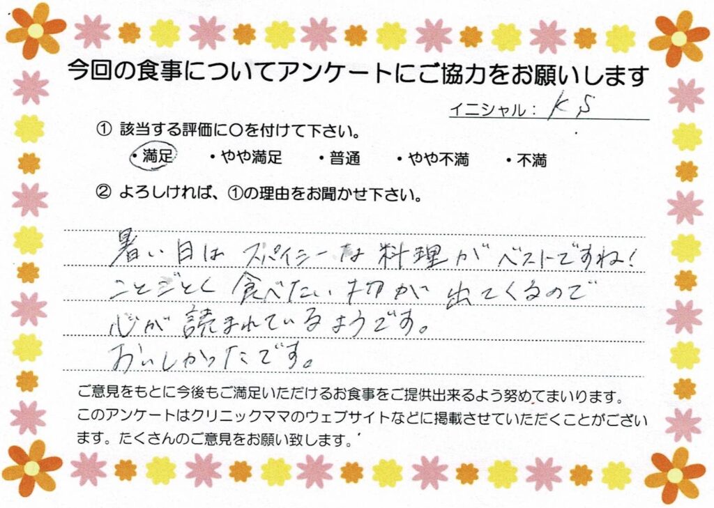 入院中のお食事に対するご感想 画像