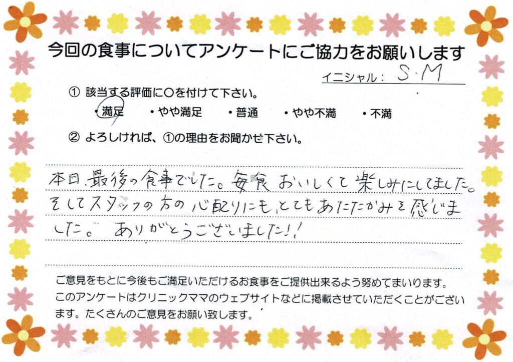 入院中のお食事に対するご感想 画像