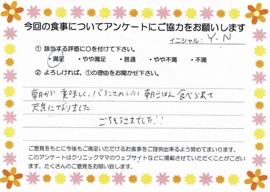 入院中のお食事に対するご感想 画像