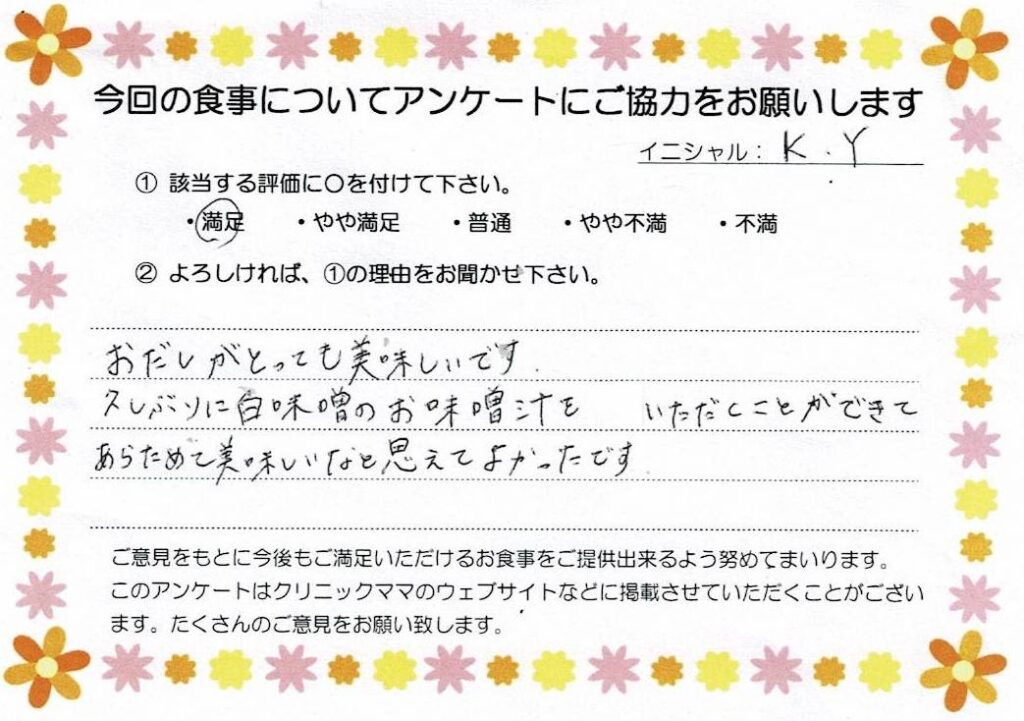 入院中のお食事に対するご感想 画像