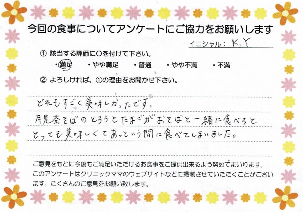 入院中のお食事に対するご感想 画像