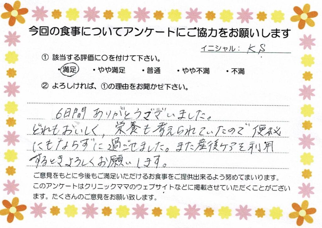 入院中のお食事に対するご感想 画像