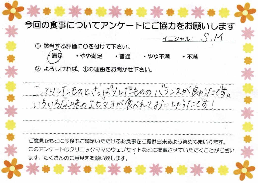 入院中のお食事に対するご感想 画像