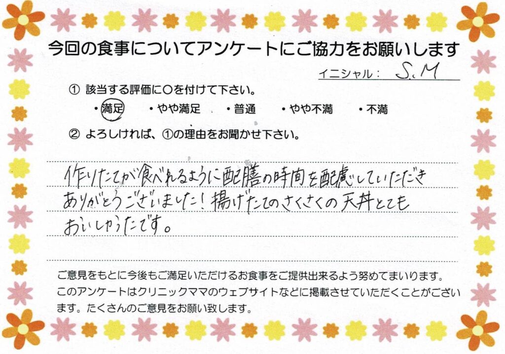 入院中のお食事に対するご感想 画像