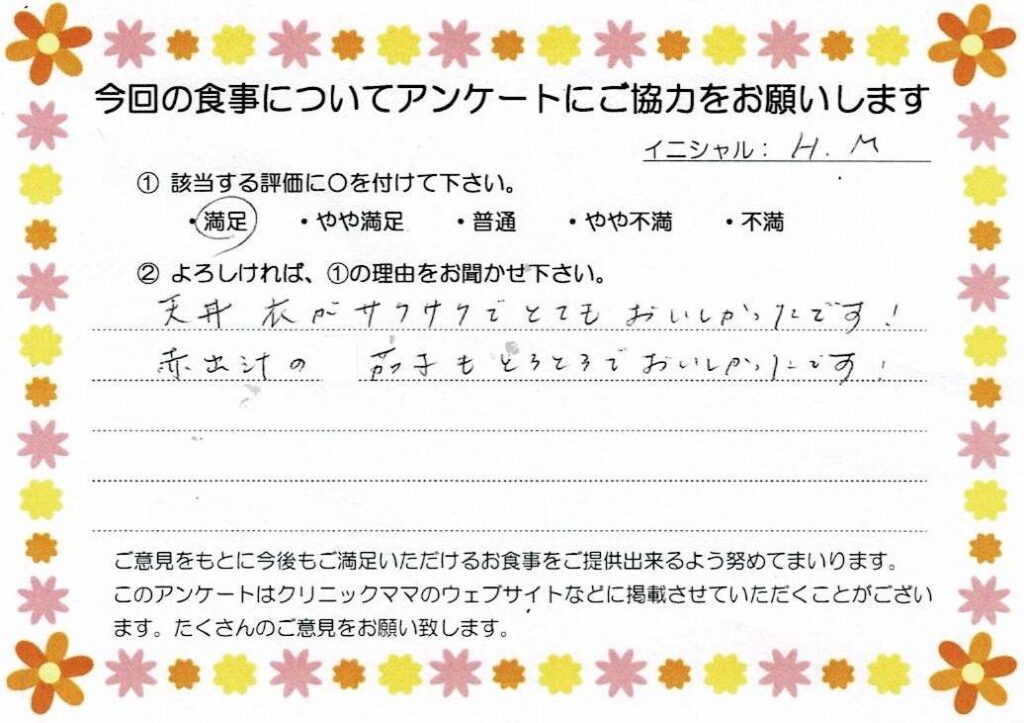 入院中のお食事に対するご感想 画像