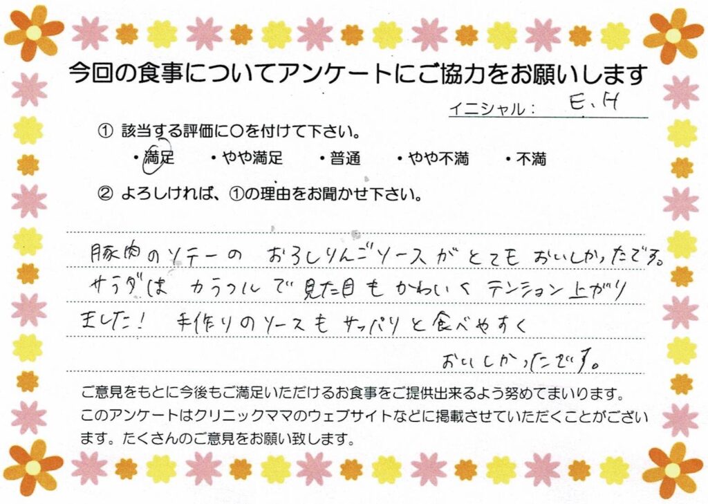 入院中のお食事に対するご感想 画像