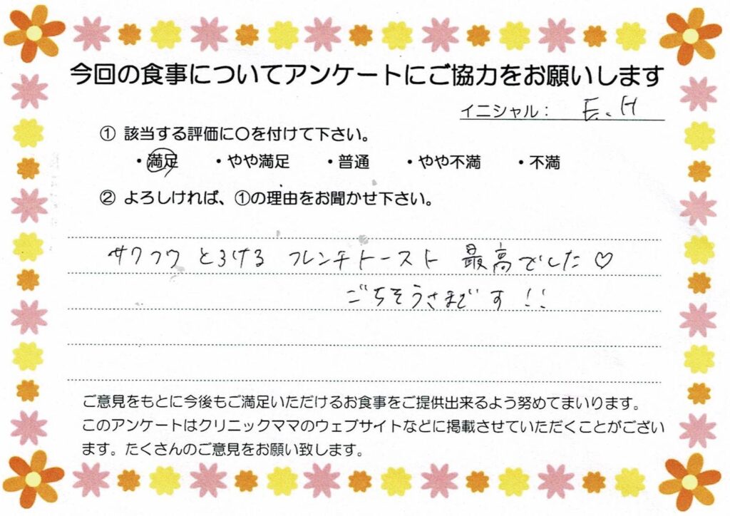 入院中のお食事に対するご感想 画像