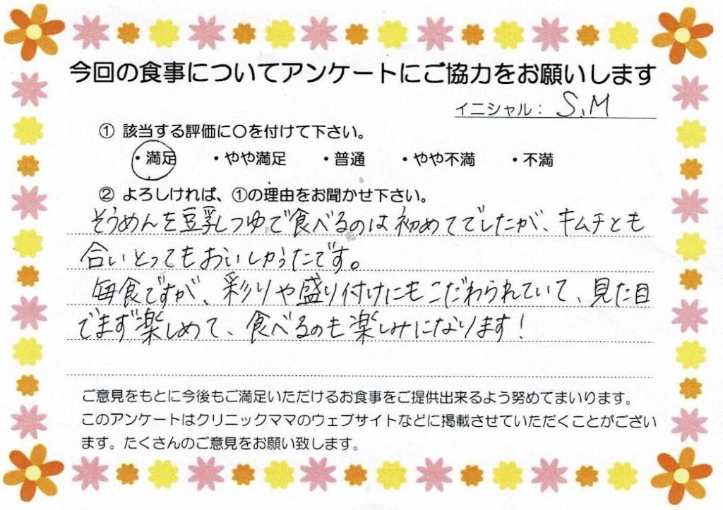 入院中のお食事に対するご感想 画像