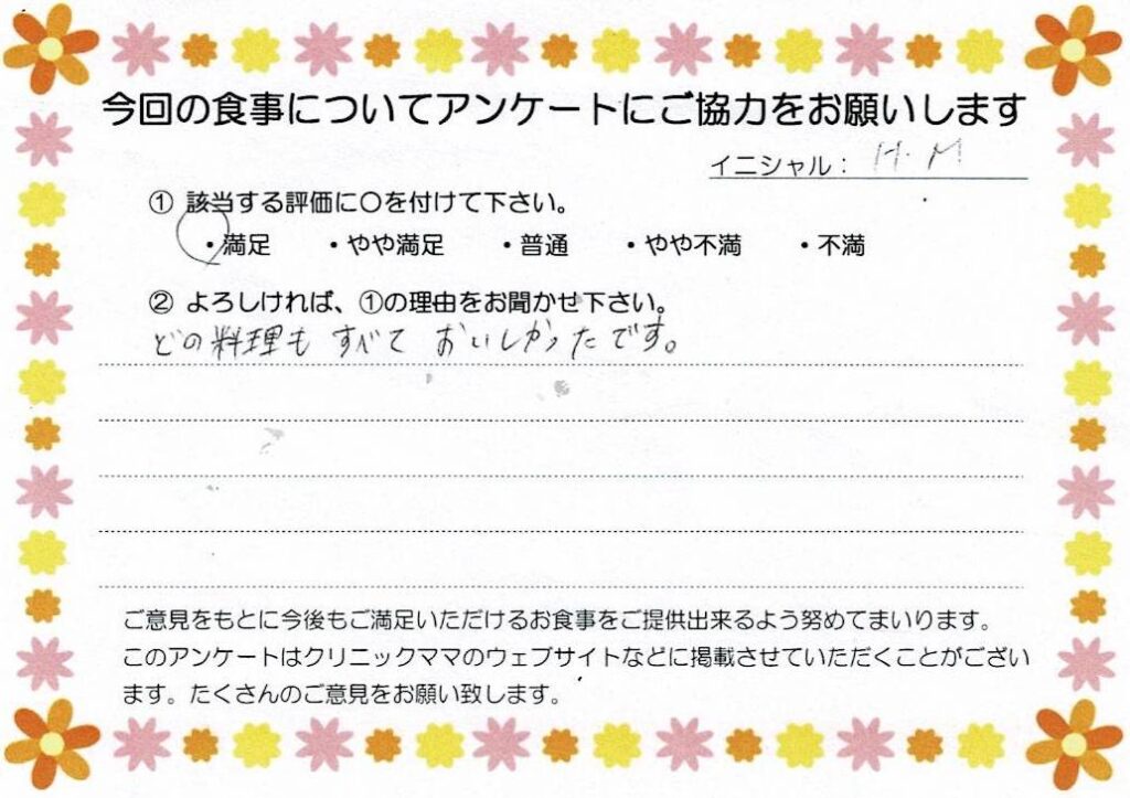 入院中のお食事に対するご感想 画像
