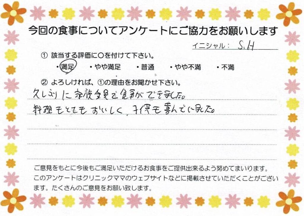 入院中のお食事に対するご感想 画像