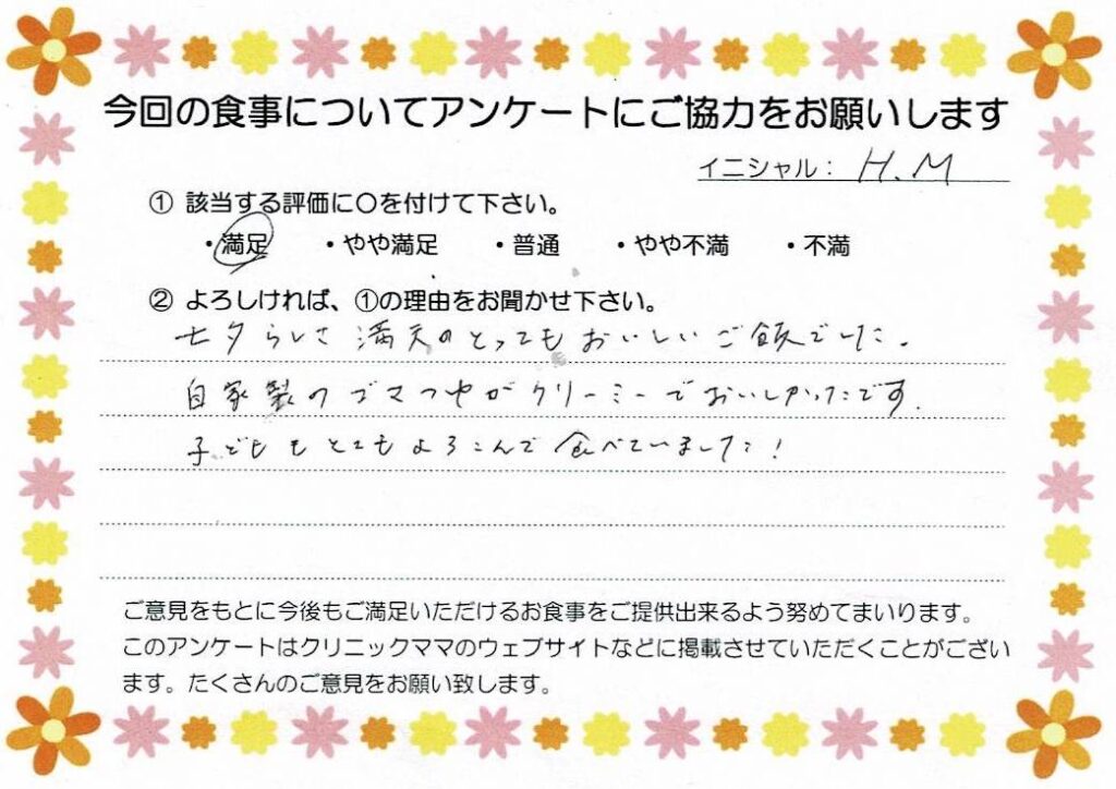 入院中のお食事に対するご感想 画像