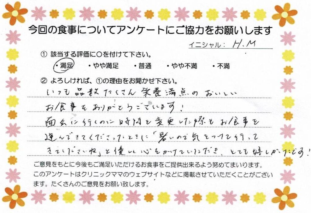 入院中のお食事に対するご感想 画像