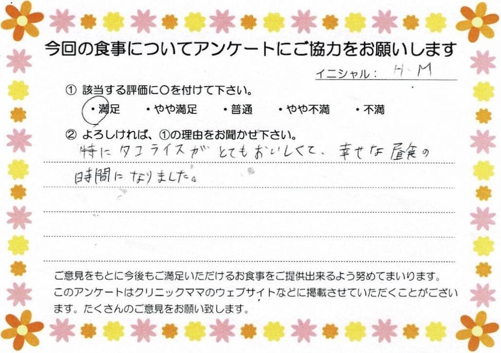 入院中のお食事に対するご感想 画像