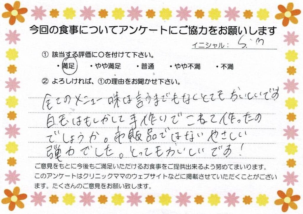 入院中のお食事に対するご感想 画像