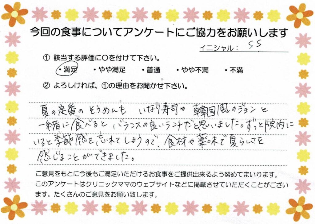 入院中のお食事に対するご感想 画像