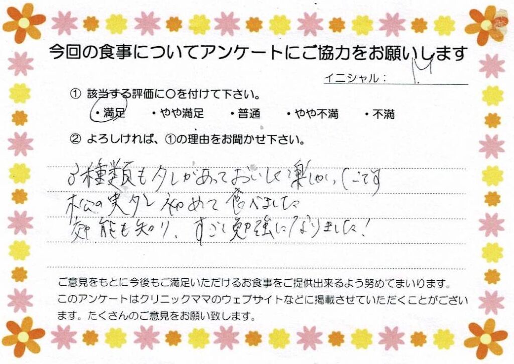 入院中のお食事に対するご感想 画像