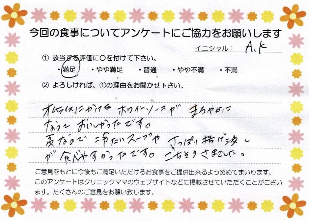 入院中のお食事に対するご感想 画像