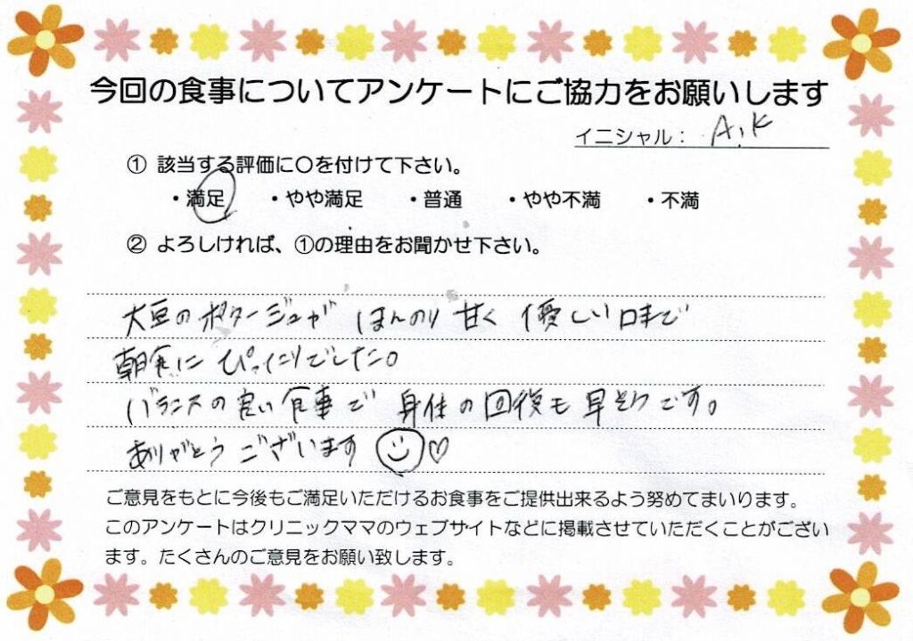 入院中のお食事に対するご感想 画像