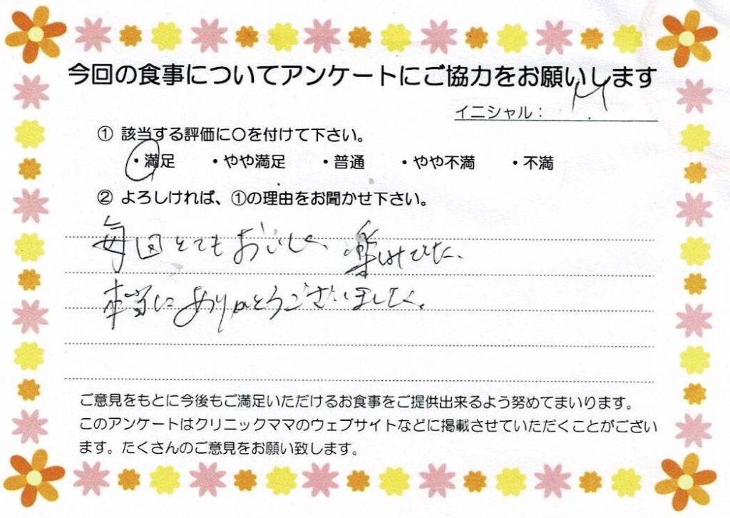 入院中のお食事に対するご感想 画像