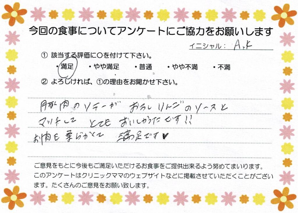 入院中のお食事に対するご感想 画像