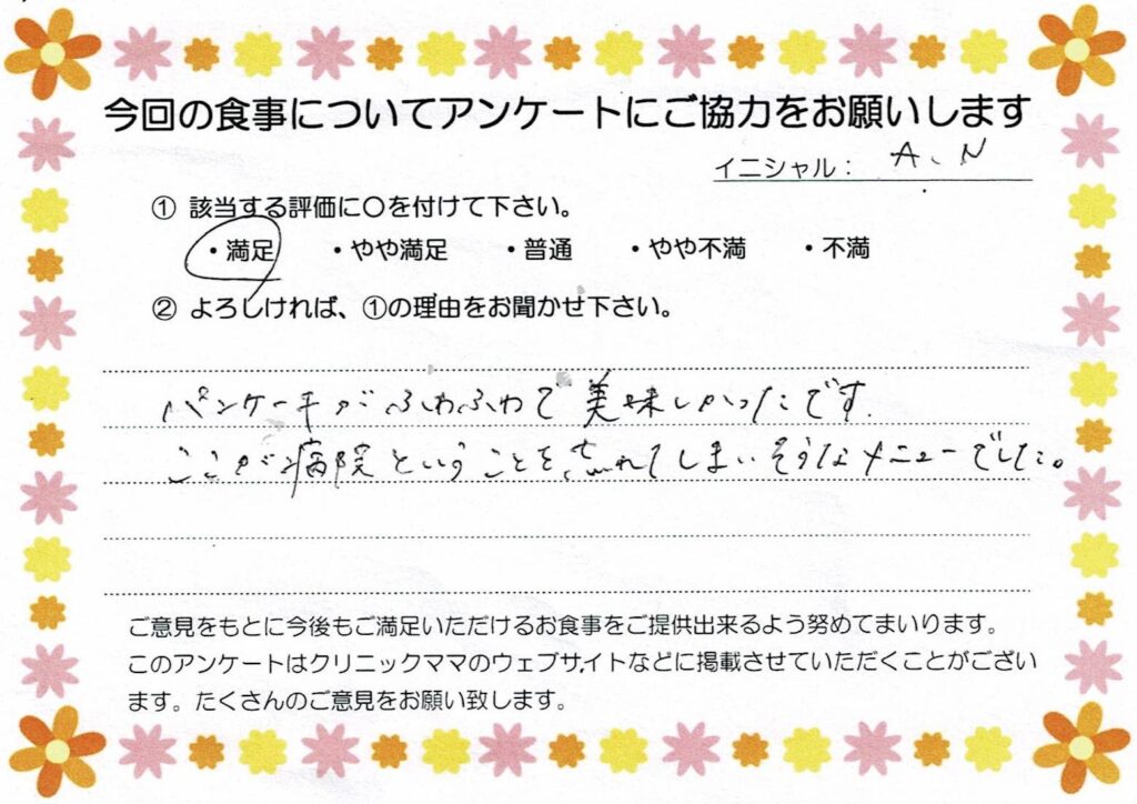 入院中のお食事に対するご感想 画像