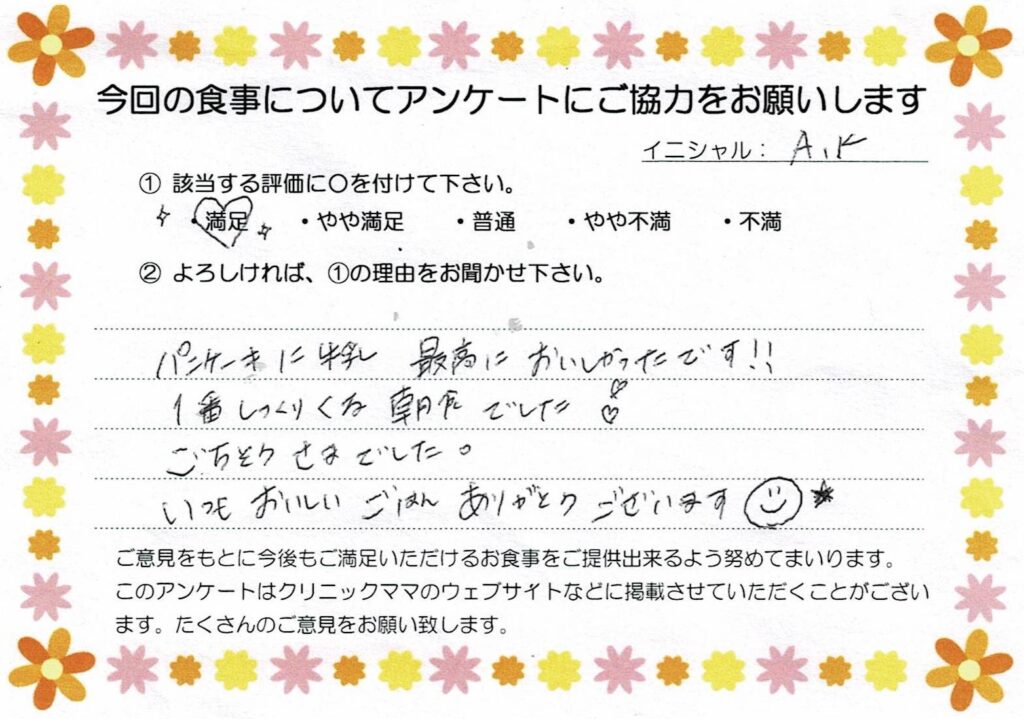 入院中のお食事に対するご感想 画像