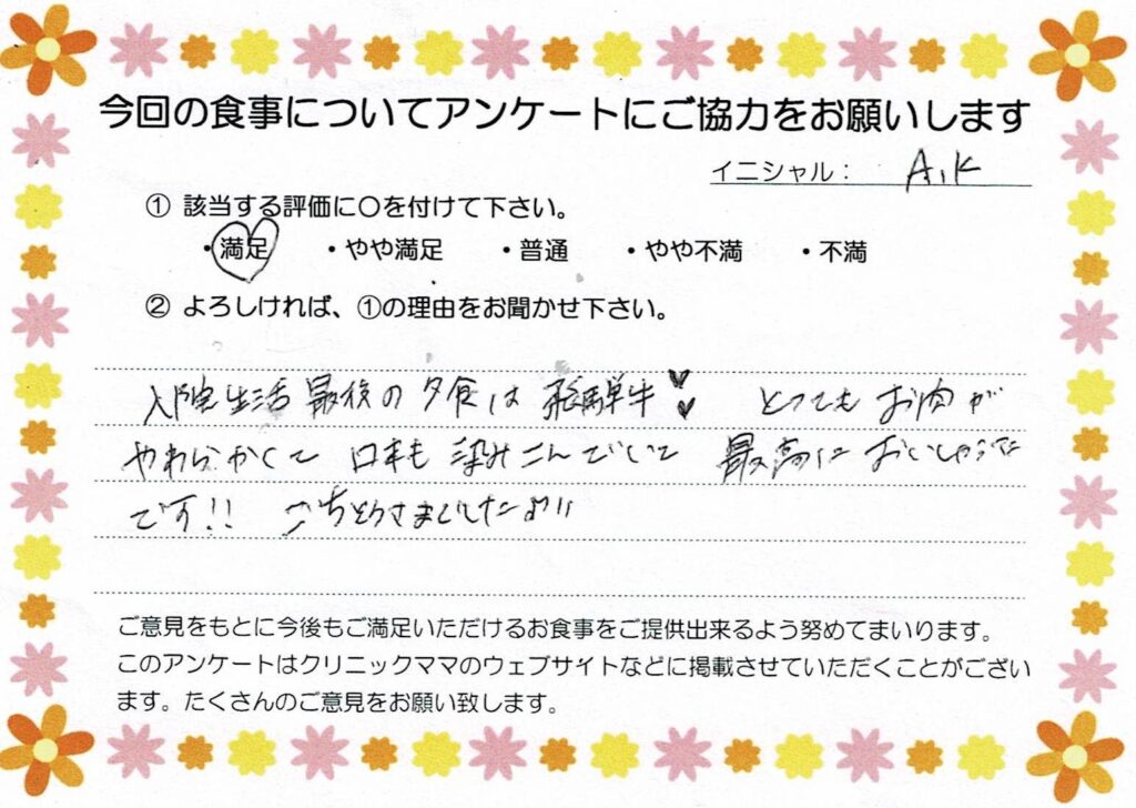 入院中のお食事に対するご感想 画像