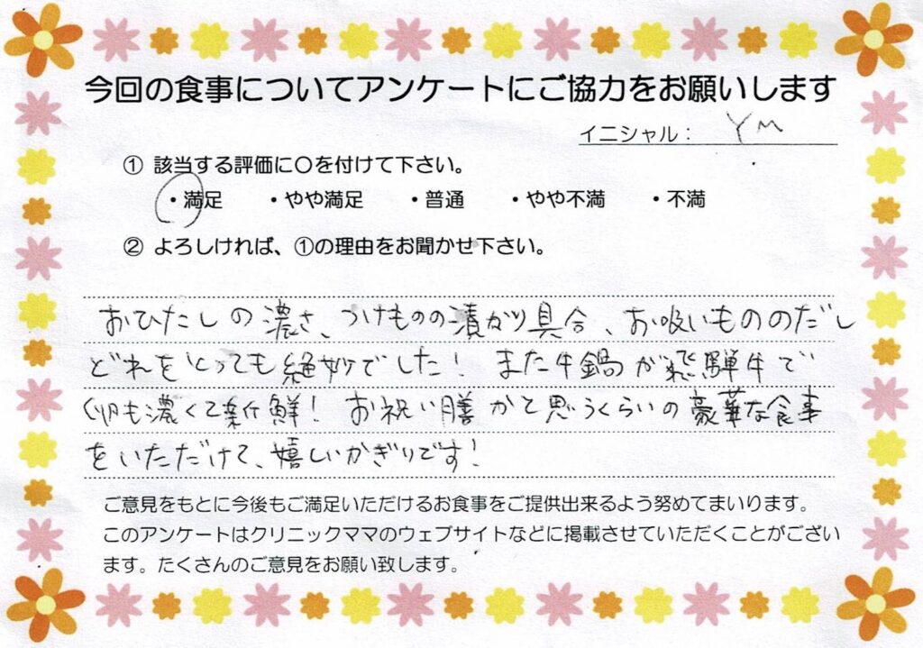 入院中のお食事に対するご感想 画像