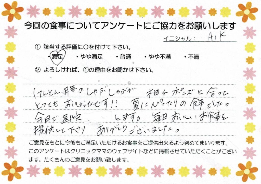 入院中のお食事に対するご感想 画像