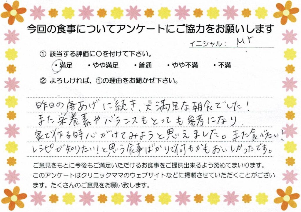 入院中のお食事に対するご感想 画像