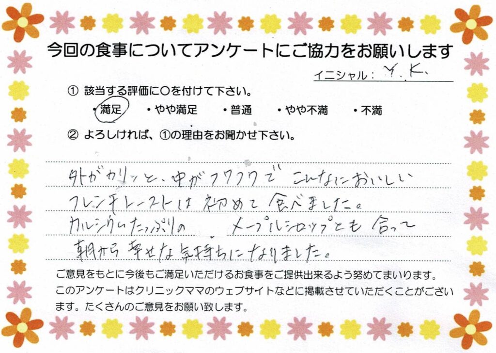 入院中のお食事に対するご感想 画像