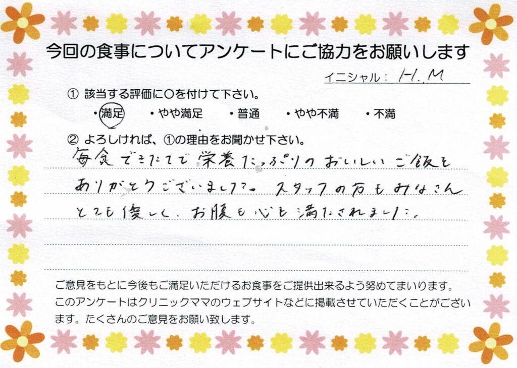 入院中のお食事に対するご感想 画像