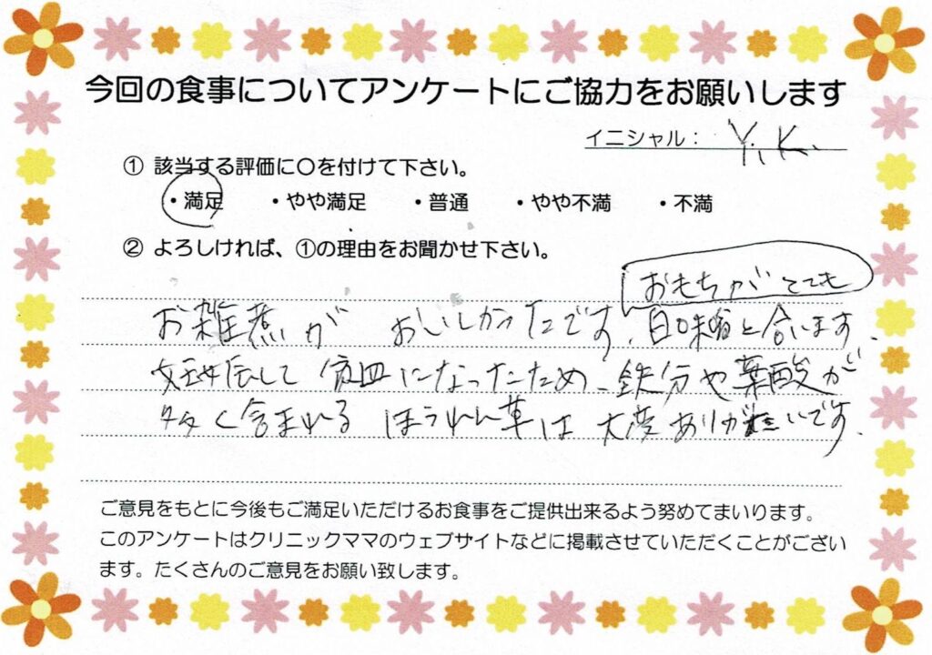 入院中のお食事に対するご感想 画像