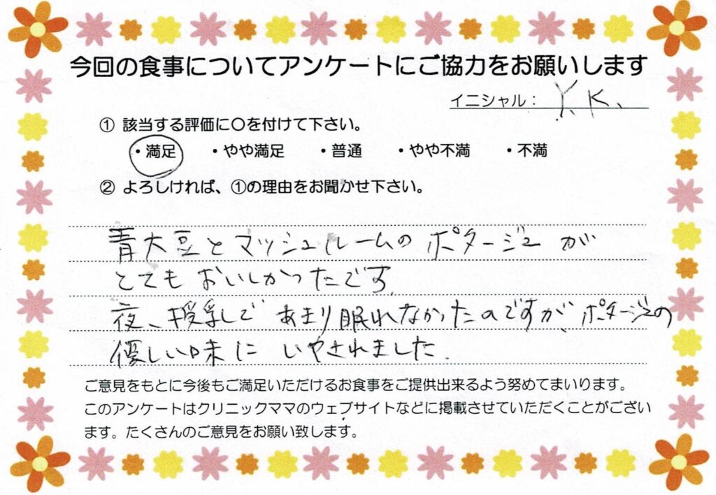 入院中のお食事に対するご感想 画像