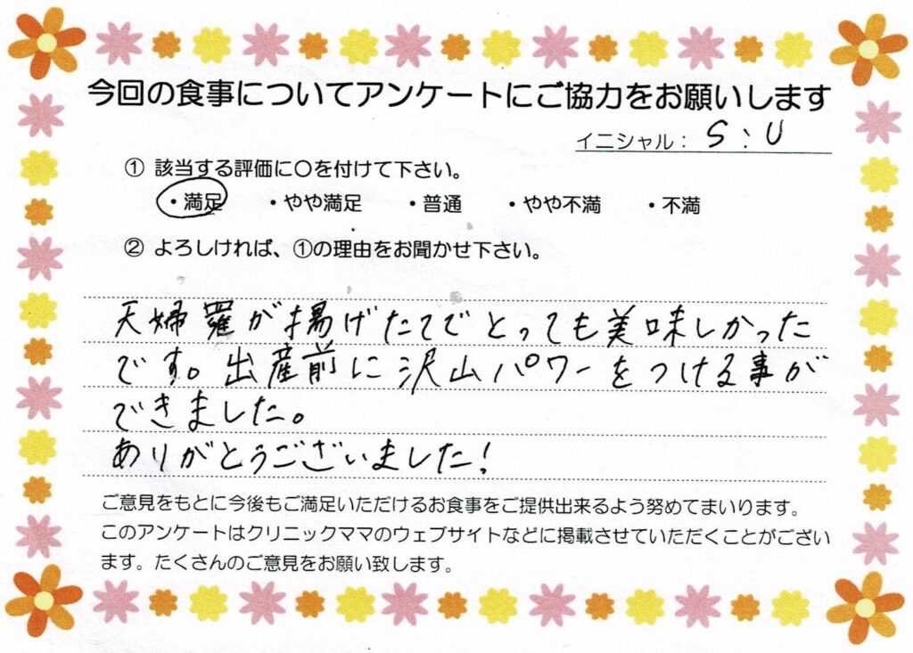 入院中のお食事に対するご感想 画像