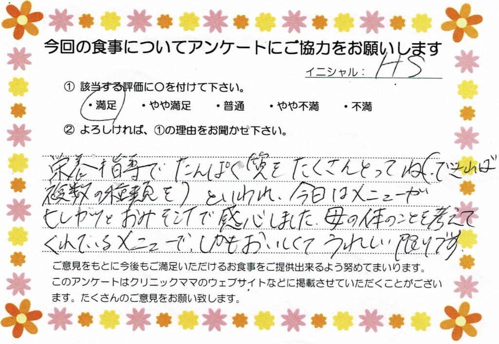 入院中のお食事に対するご感想 画像