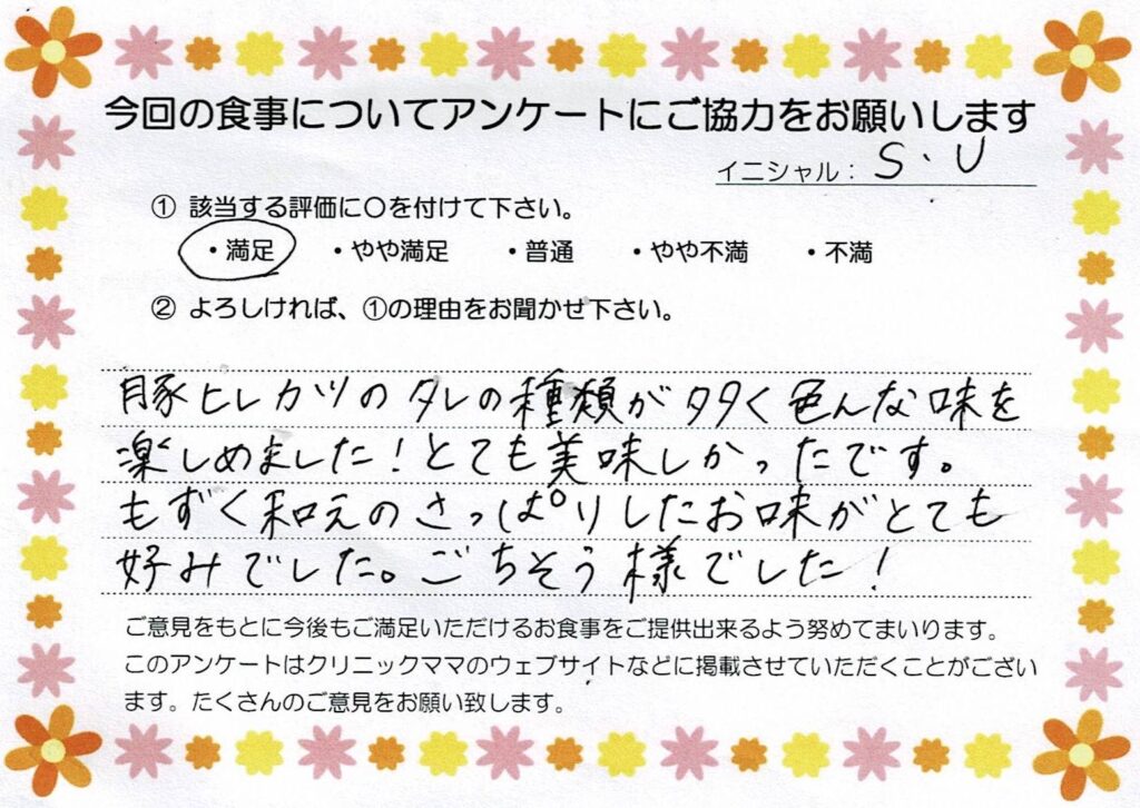 入院中のお食事に対するご感想 画像
