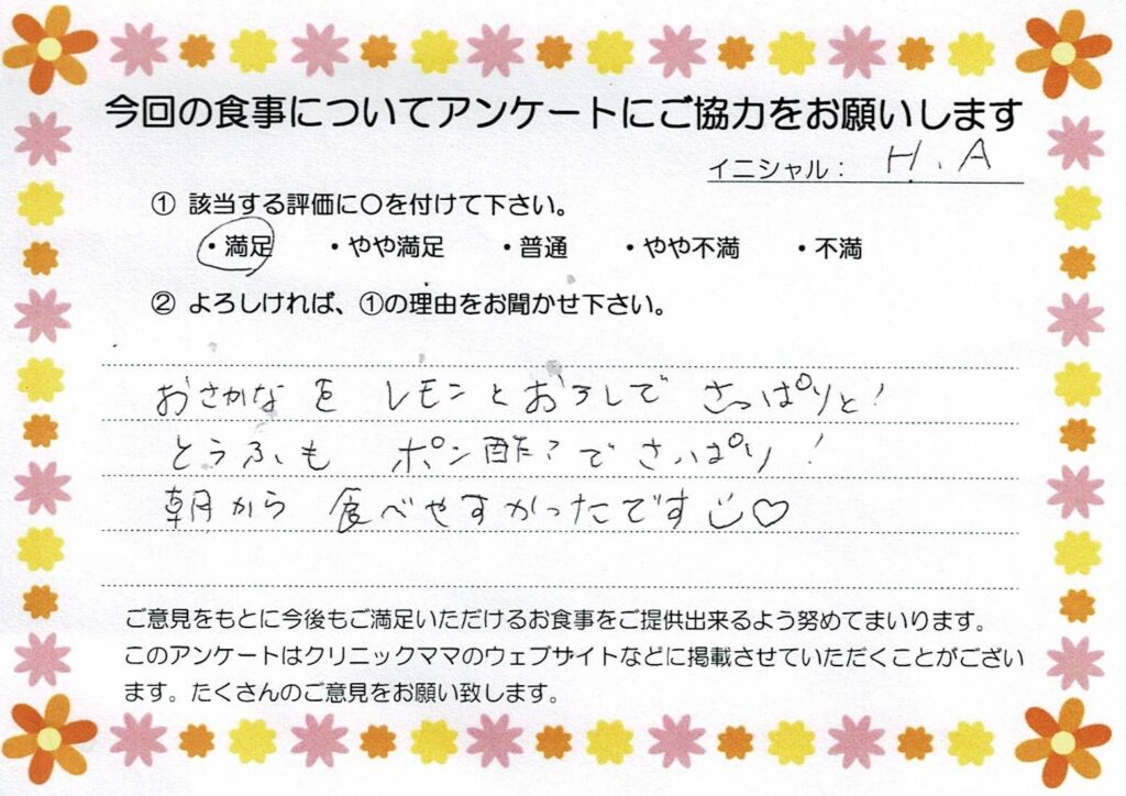 入院中のお食事に対するご感想 画像