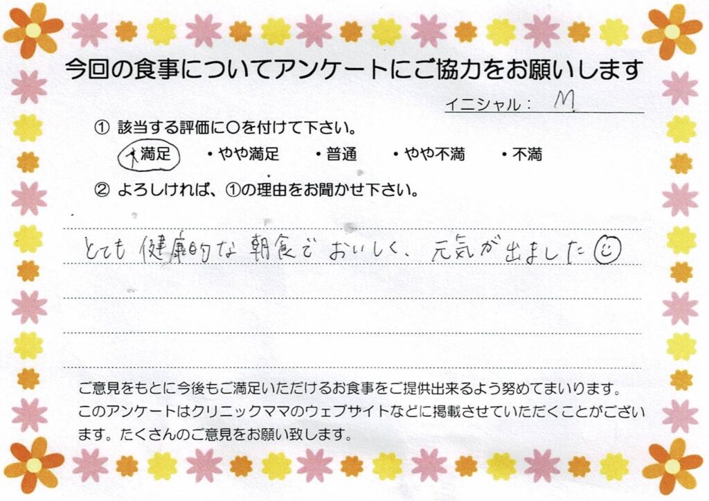 入院中のお食事に対するご感想 画像